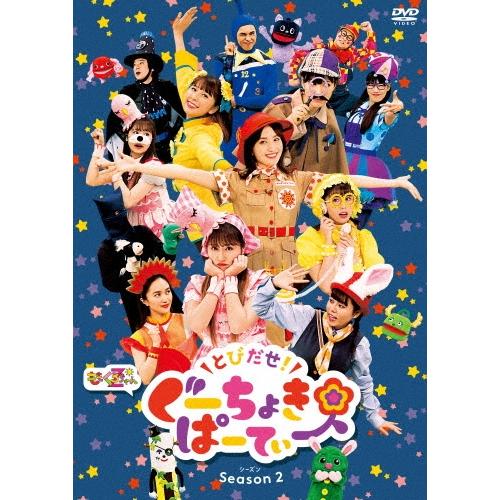 ももくろちゃんZ とびだせ!ぐーちょきぱーてぃー Season 2 DVD