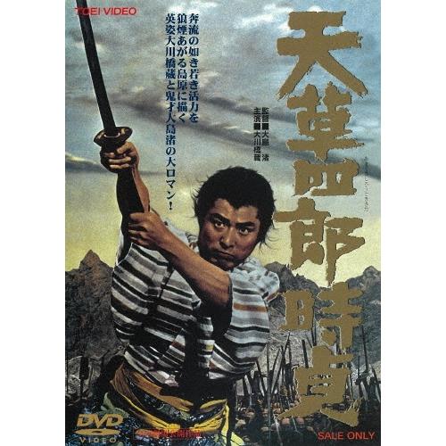 天草四郎時貞 DVD | 