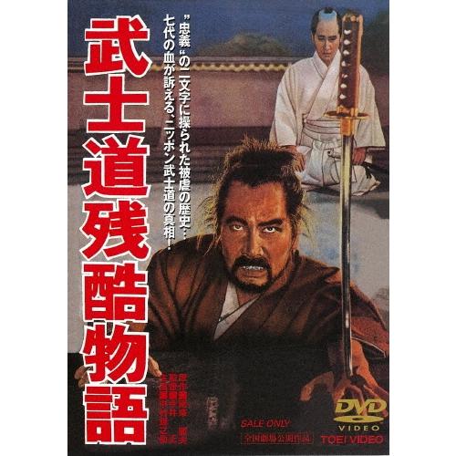 武士道残酷物語 DVD | 