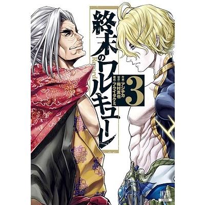 アジチカ 終末のワルキューレ 3 ゼノンコミックス COMIC | 