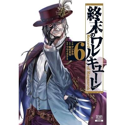 アジチカ 終末のワルキューレ 6 ゼノンコミックス COMIC | 