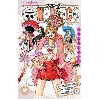 尾田栄一郎 ONE PIECE novel HEROINES Book : タワーレコード Yahoo!店