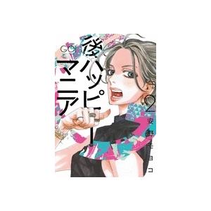 安野モヨコ 後ハッピーマニア 2 フィールコミックス COMIC | 