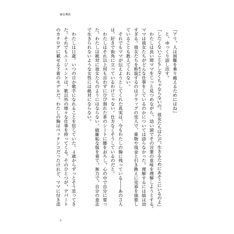 Alicia Keys もっと、わたしらしく アリシア・キーズ自伝 Book |  | 04