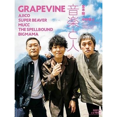 音楽と人 2021年6月号 Magazine | 