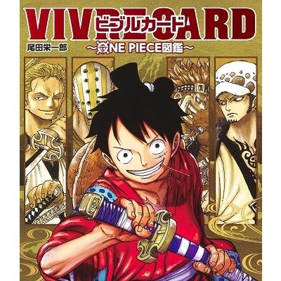 柔らかい ワンピース One Piece 漫画全巻 ビブルカード One Piece図鑑 全巻セット