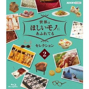 三浦春馬 世界はほしいモノにあふれてる セレクション2 Blu Ray Disc タワーレコード Paypayモール店 通販 Paypayモール