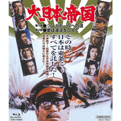大日本帝国 Blu-ray Disc | 