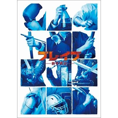ブレイブ -群青戦記- DVD |  | 01