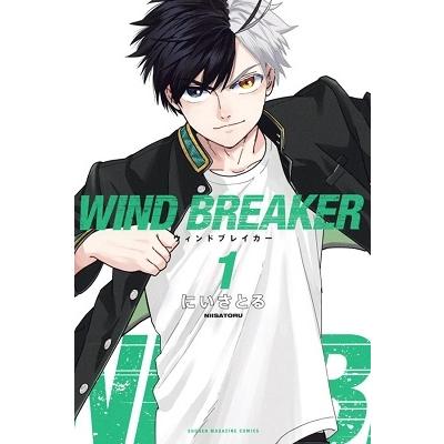 にいさとる WIND BREAKER(1) COMIC : タワーレコード Yahoo!店 - 通販