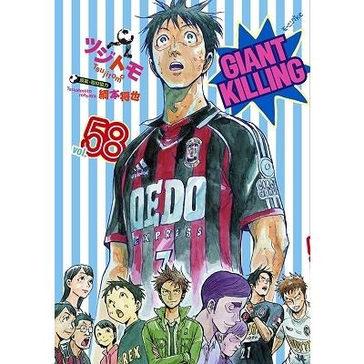 ツジトモ Giant Killing 58 Comic タワーレコード Paypayモール店 通販 Paypayモール