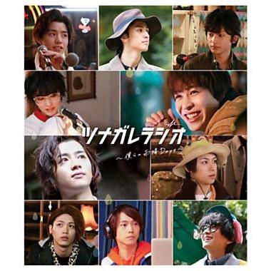 ツナガレラジオ〜僕らの雨降Days〜 Blu-ray Disc | 