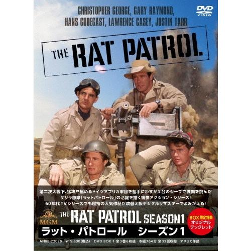 ラット・パトロール シーズン1 DVDBOX DVD | 
