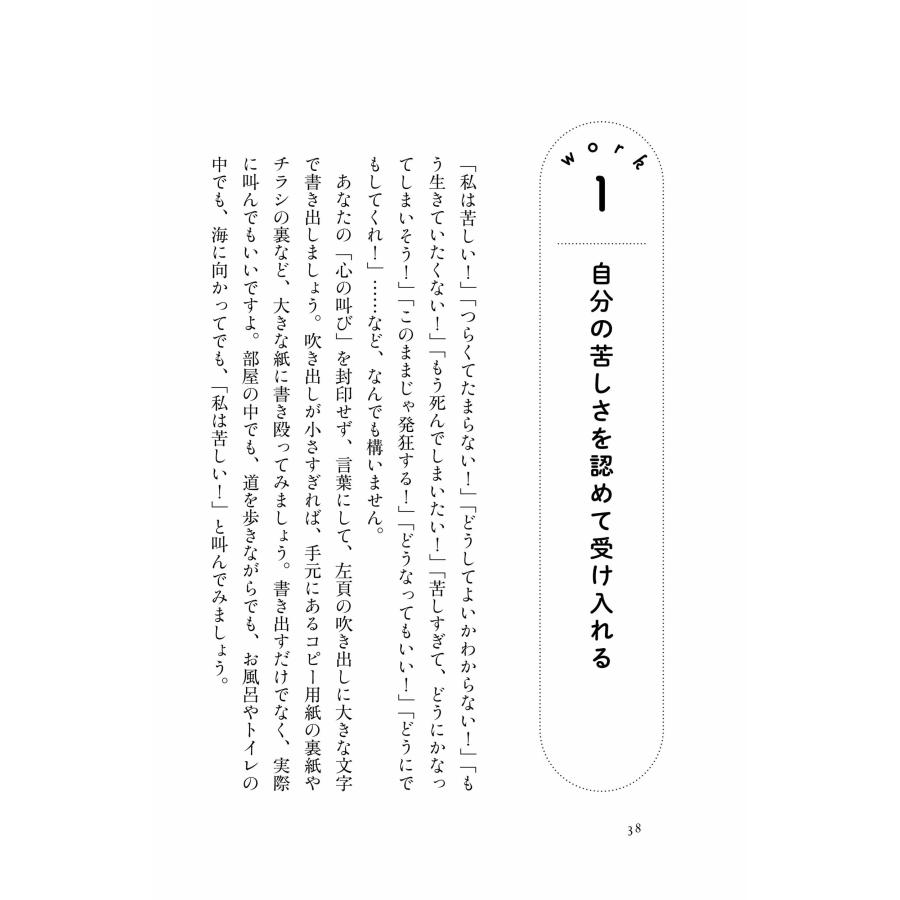 伊藤絵美 セルフケアの道具箱 ストレスと上手につきあう100のワーク Book |  | 02