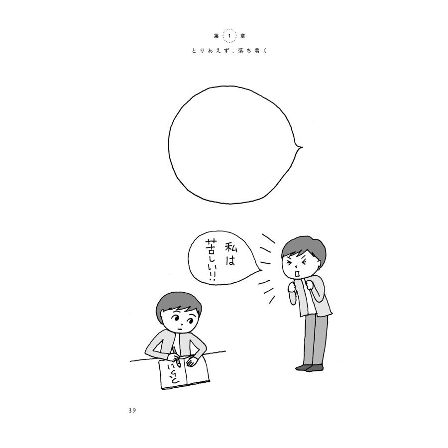 伊藤絵美 セルフケアの道具箱 ストレスと上手につきあう100のワーク Book |  | 03