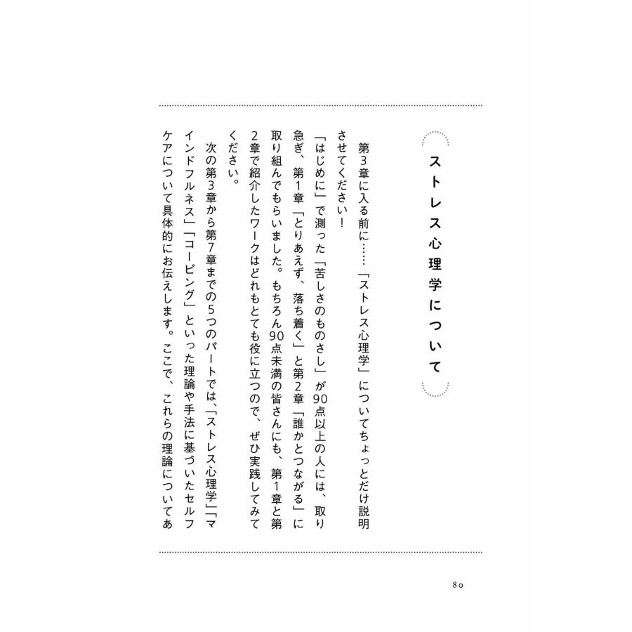 伊藤絵美 セルフケアの道具箱 ストレスと上手につきあう100のワーク Book |  | 04