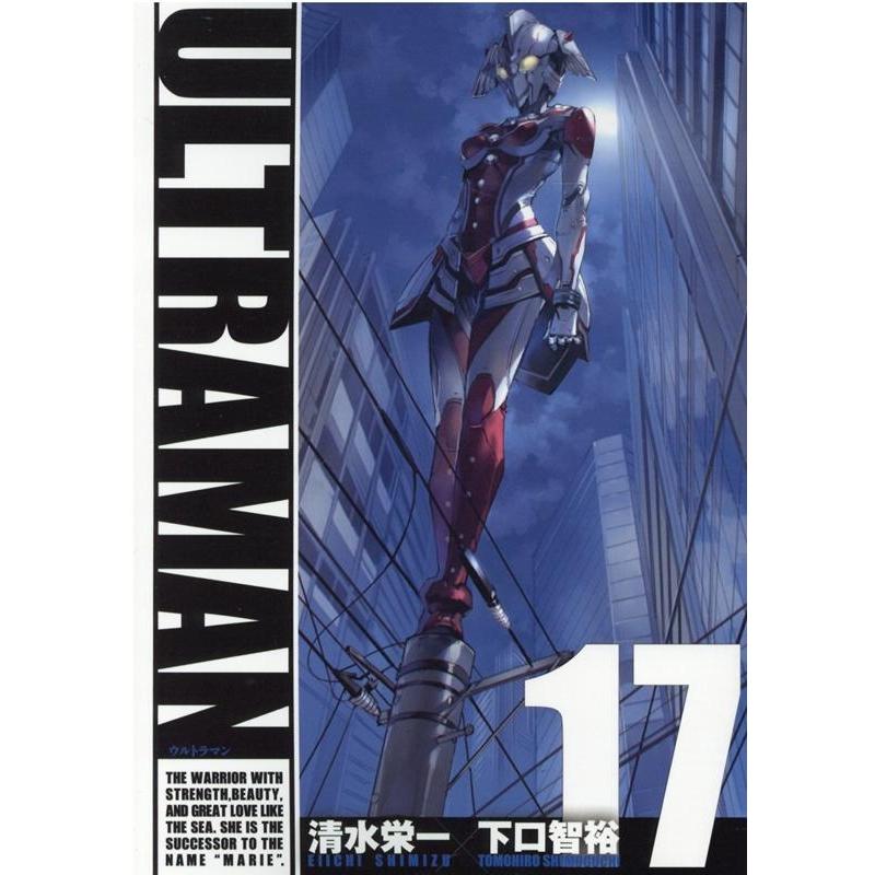 清水栄一 ULTRAMAN 17 COMIC | 