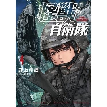 井上淳哉 怪獣自衛隊 4 COMIC｜tower