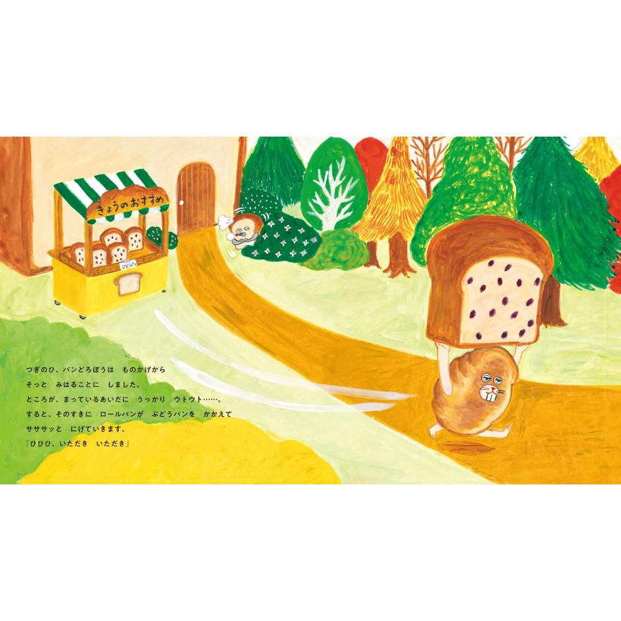 柴田ケイコ パンどろぼうvsにせパンどろぼう Book |  | 01