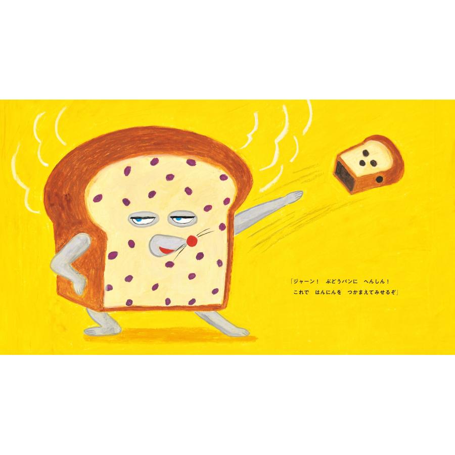 柴田ケイコ パンどろぼうvsにせパンどろぼう Book |  | 02