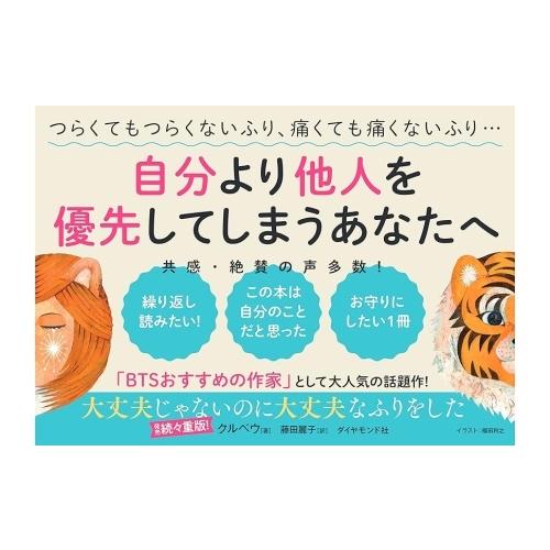 クルベウ 大丈夫じゃないのに大丈夫なふりをした Book |  | 01