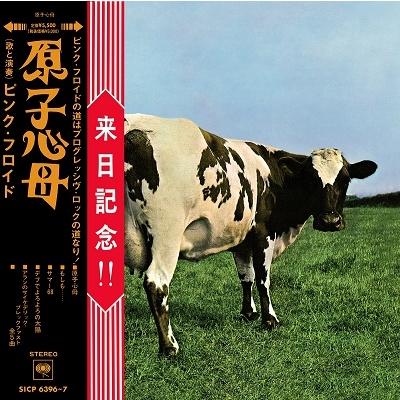 Pink Floyd 原子心母 箱根アフロディーテ50周年記念盤 ［CD+Blu-ray Disc+フォトブック+パンフ+ポスター+チケット+会場 CD |  | 01