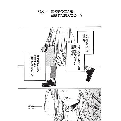 ふるかわしおり 恋と友情のあいだでvol.1 いつか終わる恋よりも、一生続く友情を選んだふたり Book |  | 02