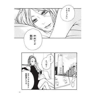 ふるかわしおり 恋と友情のあいだでvol.1 いつか終わる恋よりも、一生続く友情を選んだふたり Book |  | 06