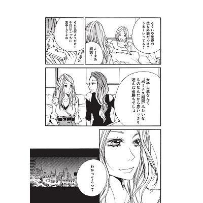 ふるかわしおり 恋と友情のあいだでvol.1 いつか終わる恋よりも、一生続く友情を選んだふたり Book |  | 07
