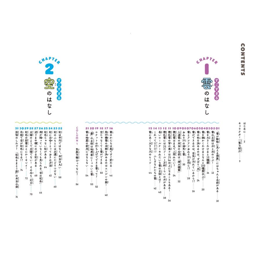 荒木健太郎 空のふしぎがすべてわかる! すごすぎる天気の図鑑 Book |  | 03