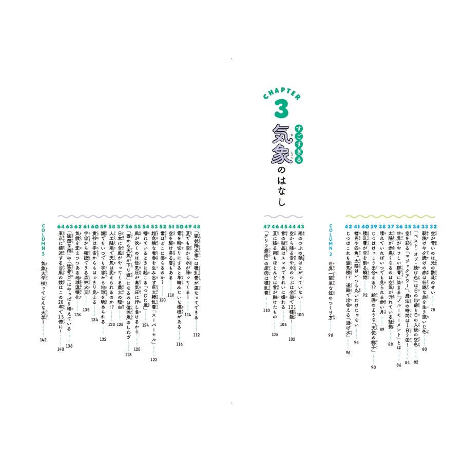荒木健太郎 空のふしぎがすべてわかる! すごすぎる天気の図鑑 Book |  | 04