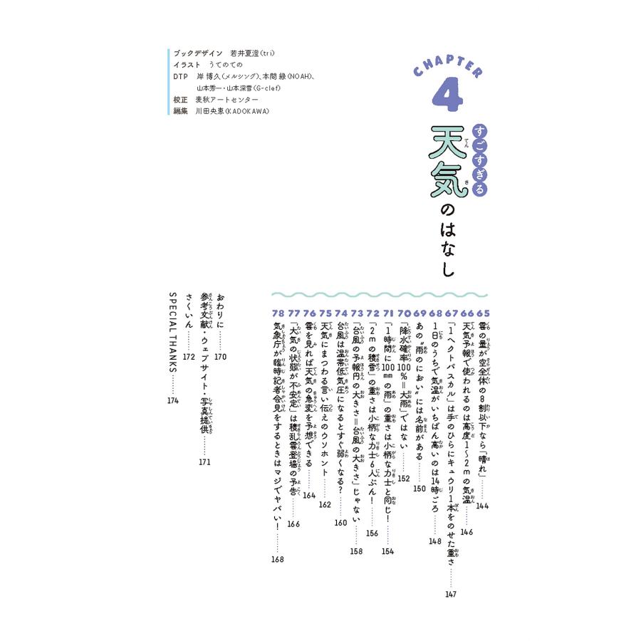 荒木健太郎 空のふしぎがすべてわかる! すごすぎる天気の図鑑 Book |  | 05