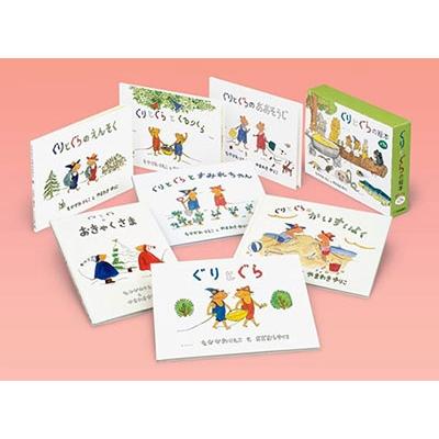 中川李枝子 ぐりとぐらの絵本 全7冊 Book |  | 01