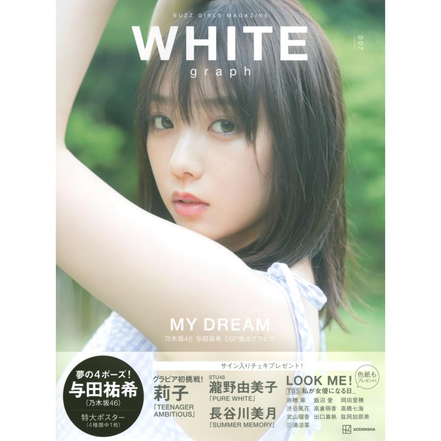 講談社 WHITE graph 007 Book |  | 01