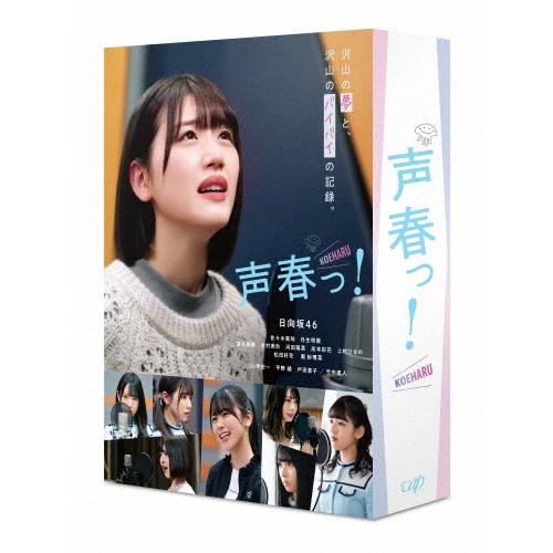 声春っ! DVD-BOX DVD | 