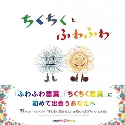 なないろ ちくちくとふわふわ Book | 