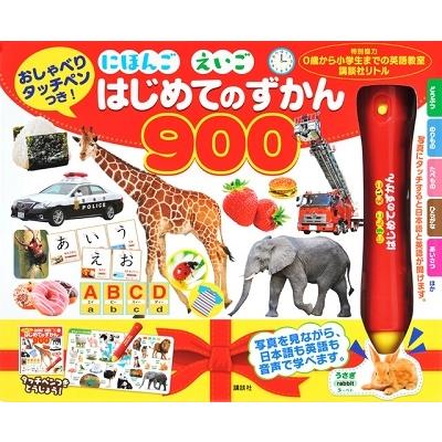 講談社 おしゃべりタッチペンつき! にほんご えいご はじめてのずかん900 Book | 