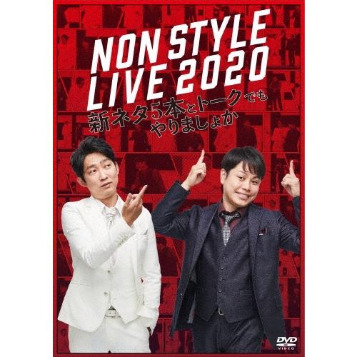 NON STYLE NON STYLE LIVE 2020 新ネタ5本とトークでもやりましょか DVD | 
