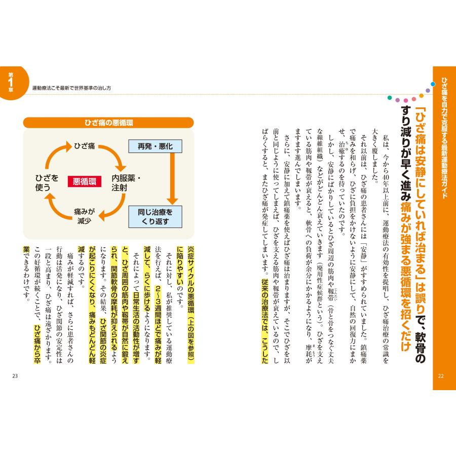 黒澤尚 ひざ痛 変形性膝関節症 自力でよくなる! ひざの名医が