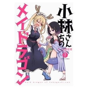 クール教信者 小林さんちのメイドラゴン 7 COMIC | 