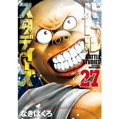 なきぼくろ バトルスタディーズ(27) COMIC | 