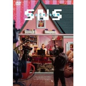 SNS-少女たちの10日間- DVD | 