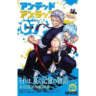 戸塚慶文 アンデッドアンラック 7 ジャンプコミックス COMIC |  | 01