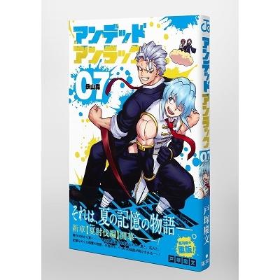 戸塚慶文 アンデッドアンラック 7 ジャンプコミックス COMIC |  | 05