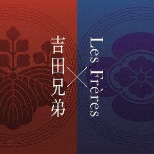 吉田兄弟 吉田兄弟×Les Freres CD | 