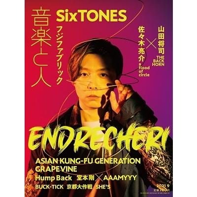 音楽と人 2021年9月号 Magazine | 