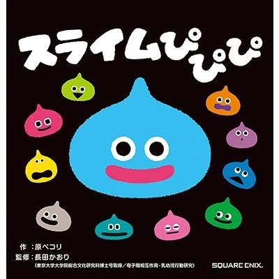 原ペコリ スライムぴぴぴ Book | 