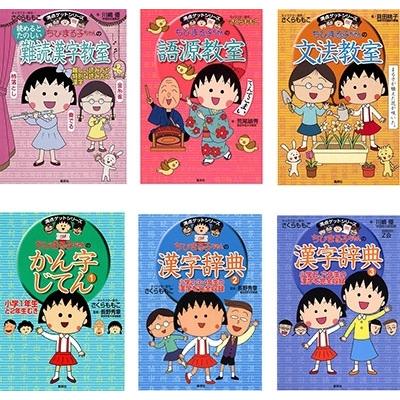 さくらももこ ちびまる子ちゃん 学習 29点セット 満点ゲットシリーズ Book ちびまる子ちゃん 学習 29点セット