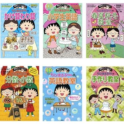 さくらももこ ちびまる子ちゃん 学習 29点セット 満点ゲットシリーズ Book ちびまる子ちゃん 学習 29点セット