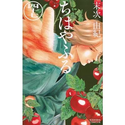 末次由紀 ちはやふる(47) COMIC | 